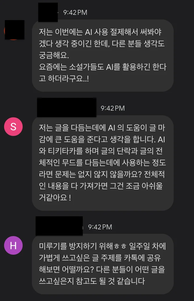 속닥속닥, 요즘 개발자의 글쓰기 모임이 궁금하다면? 서준수의 글쓰기 클럽 1기 킥오프 - 이미지 7