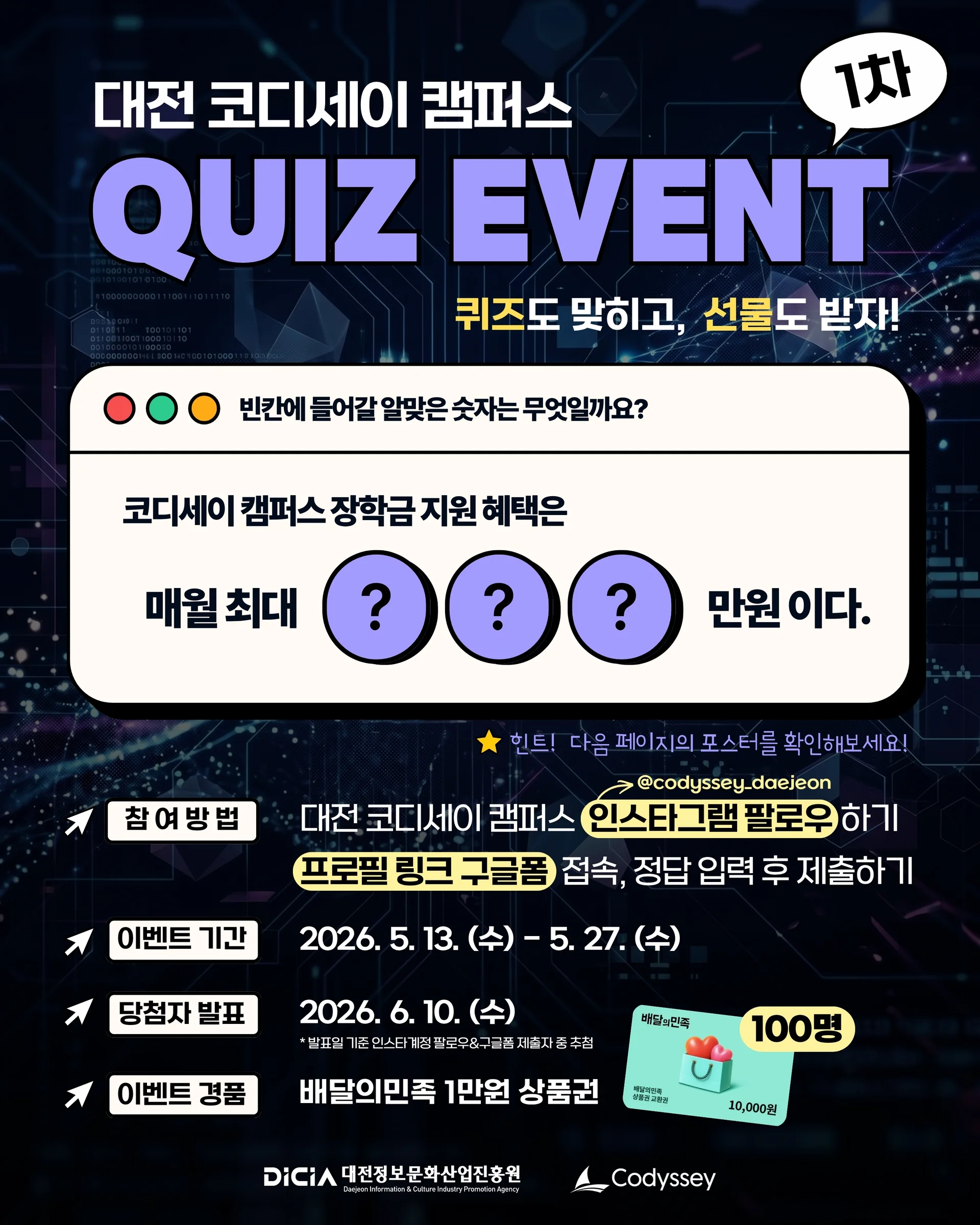 ๐๋์ ์ฝ๋์ธ์ด ์บ ํผ์ค QUIZ EVENT (1์ฐจ)๐