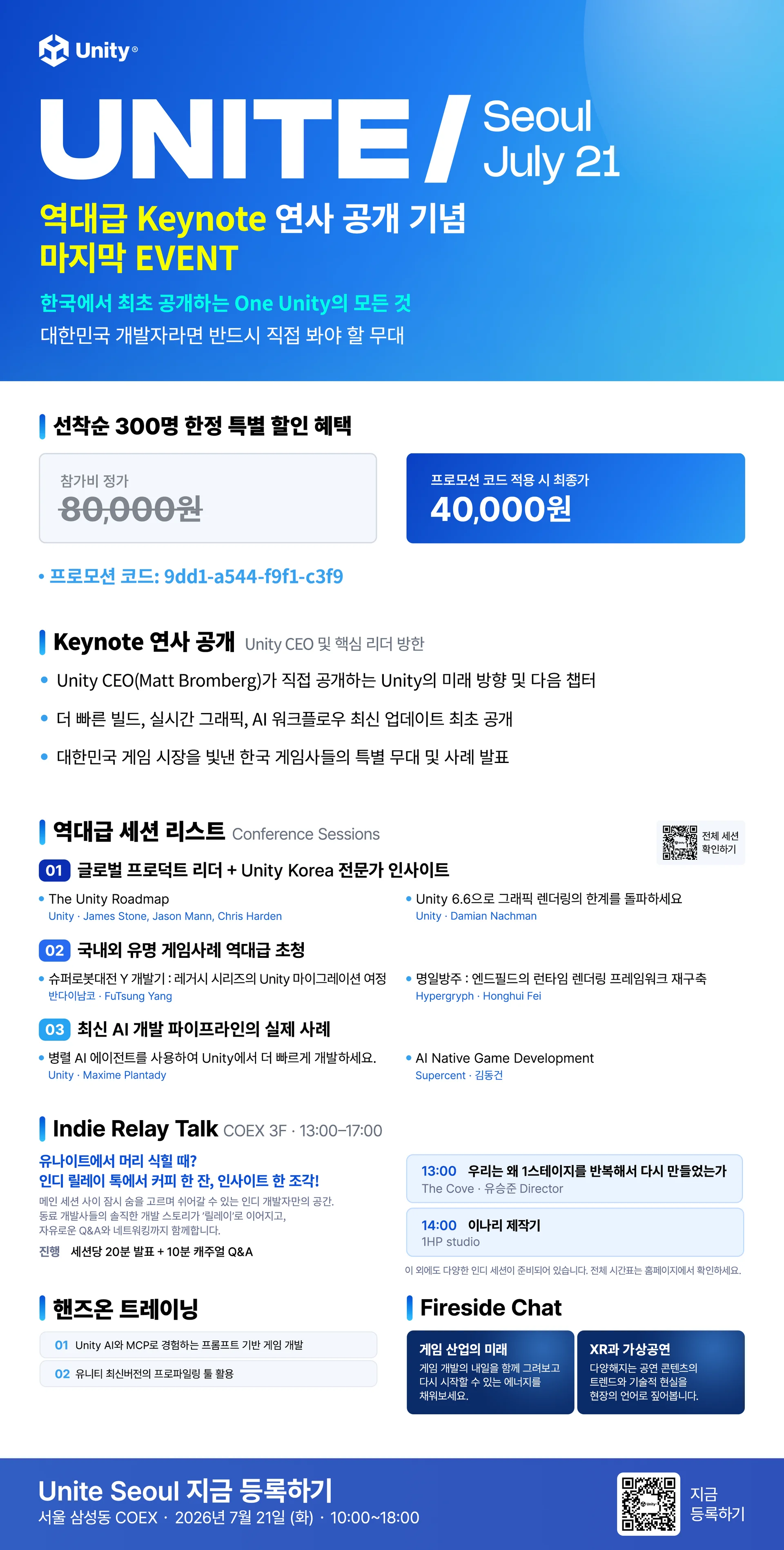 Unite Seoul 2026 키노트 오픈기념 특별 프로모션 안내 - Unity CEO 방한, 세계 최초 발표