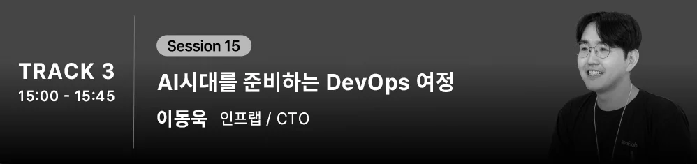 ๐ข DEVCORE 2026๐ ์ธ์
์์ธ๋ณด๊ธฐ - ์ด๋ฏธ์ง 16