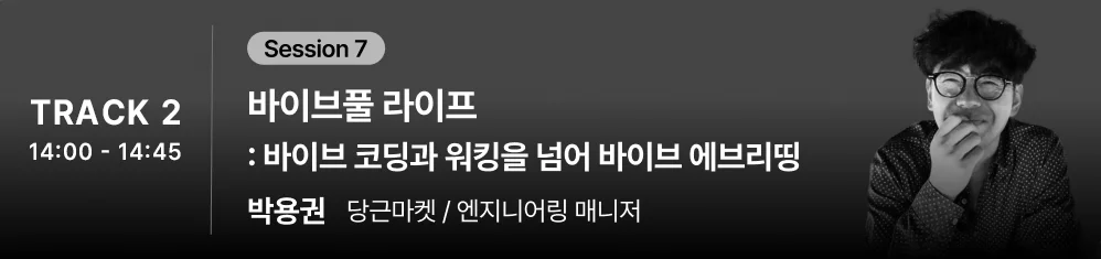 ๐ข DEVCORE 2026๐ ์ธ์
์์ธ๋ณด๊ธฐ - ์ด๋ฏธ์ง 8