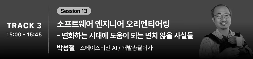 ๐ข DEVCORE 2026๐ ์ธ์
์์ธ๋ณด๊ธฐ - ์ด๋ฏธ์ง 14