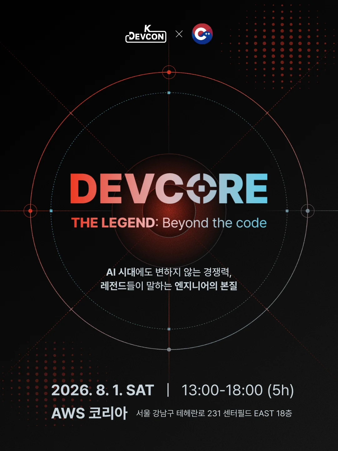 ๐ข DEVCORE 2026๐ ํฐ์ผ ์คํ ์๋ด๐ซ