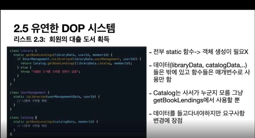 데이터 지향 프로그래밍 1주차 후기 - 상태와 동작을 분리해 바라보기 - 이미지 6