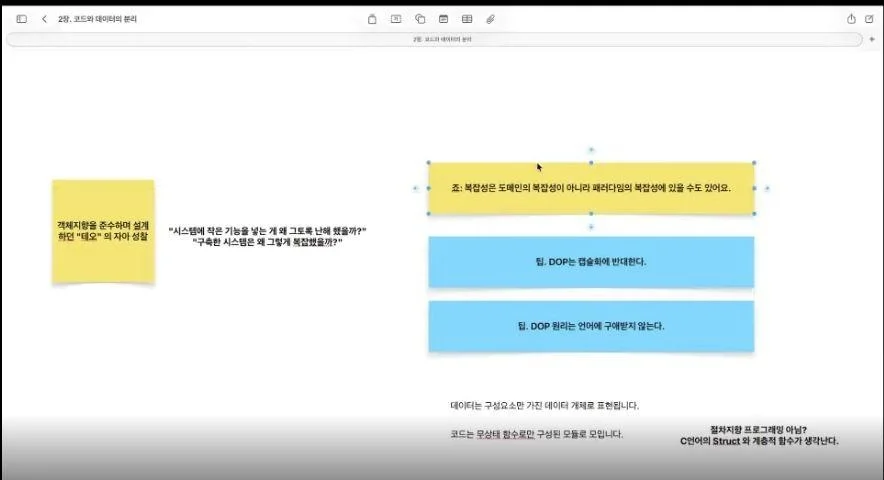 데이터 지향 프로그래밍 1주차 후기 - 상태와 동작을 분리해 바라보기 - 이미지 7