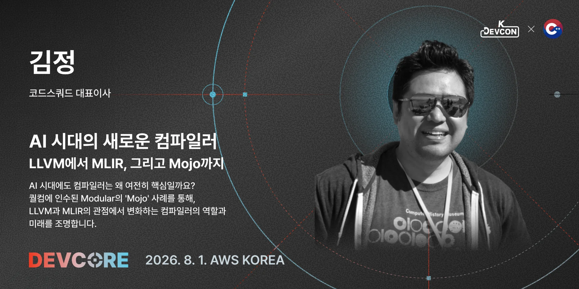 [DEVCORE 연사 인터뷰 1편] AI 시대에도 변하지 않는, 엔지니어의 Core - 이미지 3