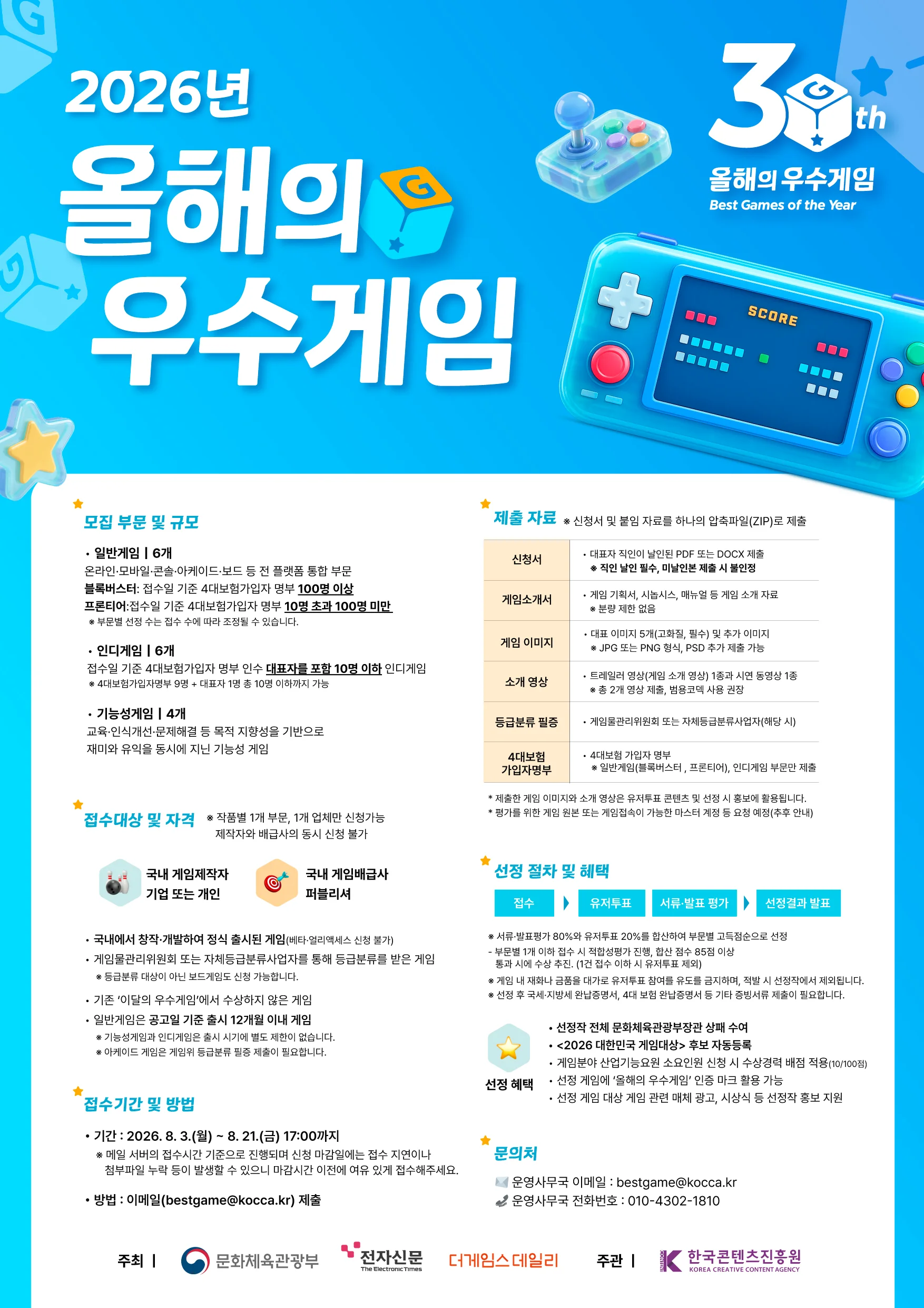 ๐ฎ 2026๋
์ฌํด์ ์ฐ์๊ฒ์ ํ๋ณด์ ๋ชจ์ง (~8/21 17์๊น์ง)๐ฎ