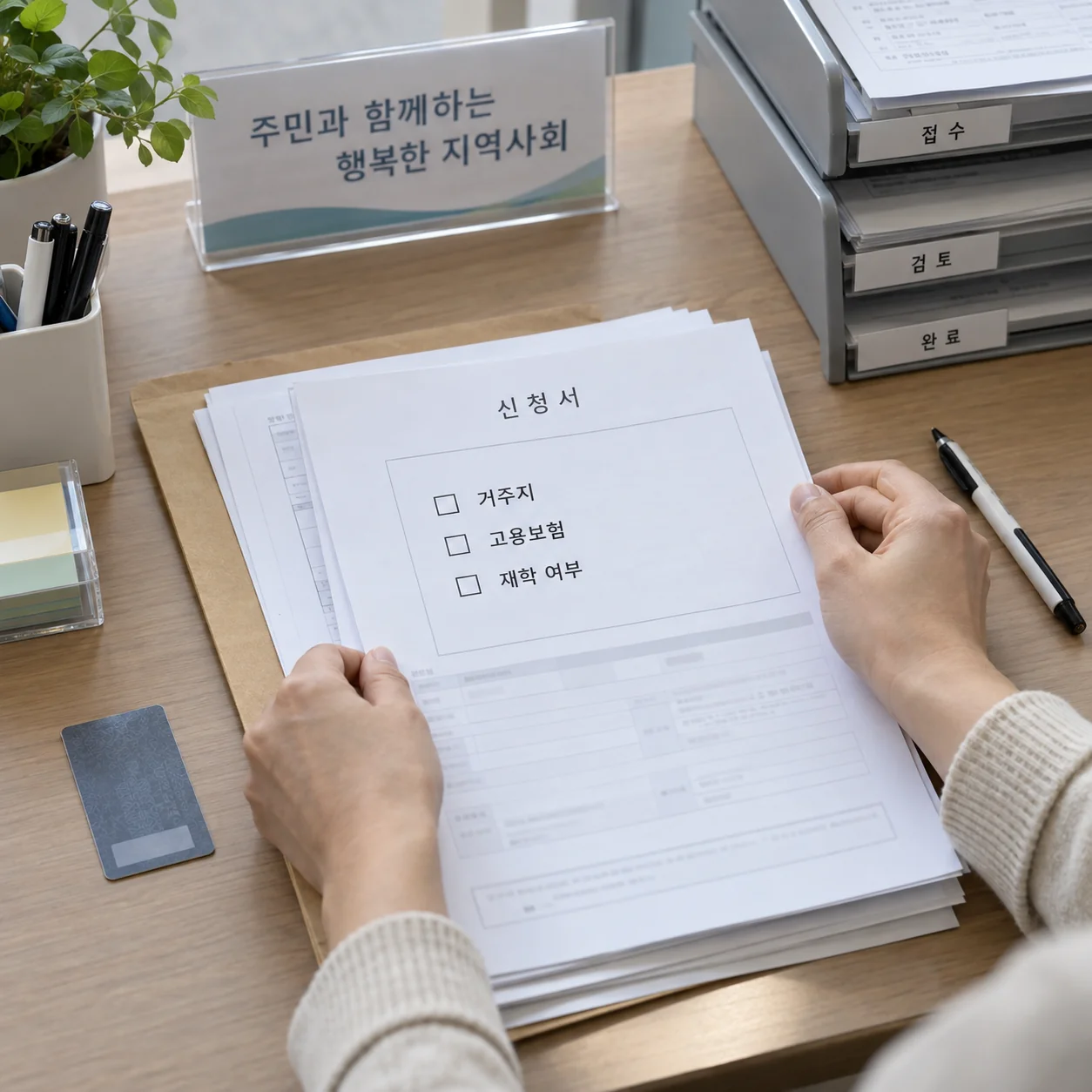 신청자가 개인 자격정보 항목을 차분히 확인하는 장면