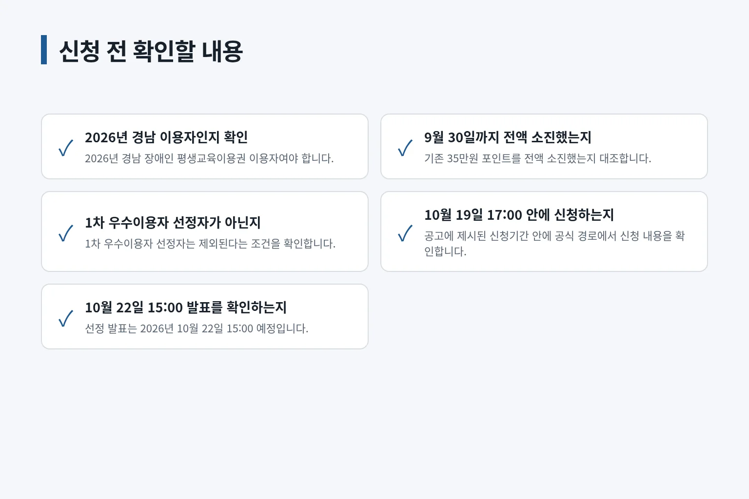 신청 전 대상 조건과 일정 확인 항목을 정리한 정보 그림입니다