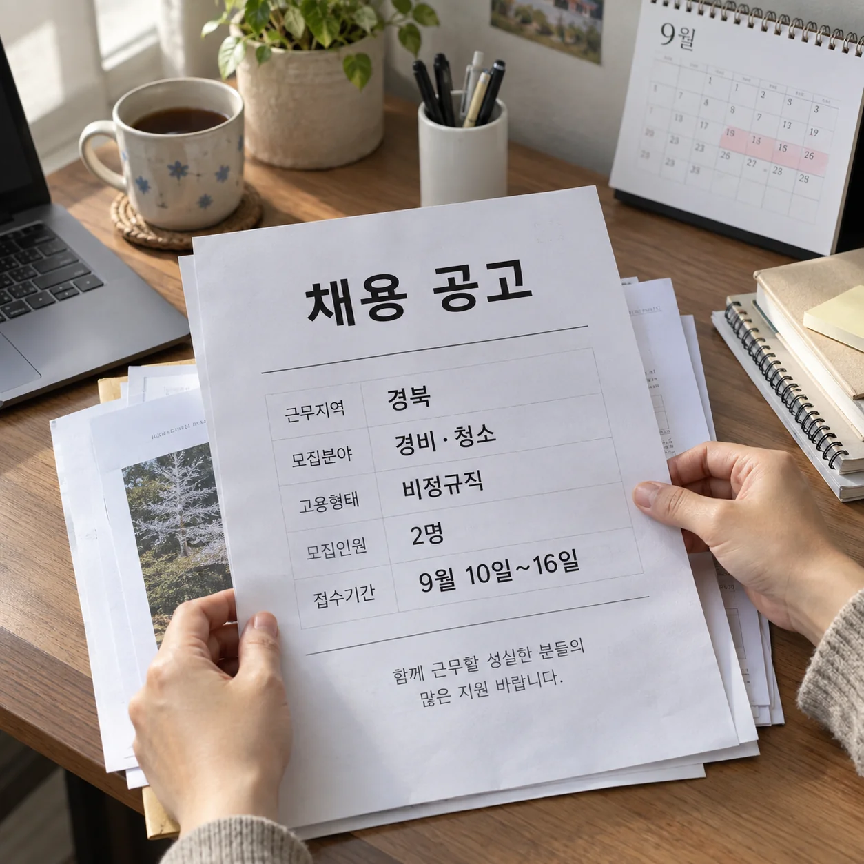 채용 공고의 지역과 직무, 고용 형태를 항목별로 확인하는 장면