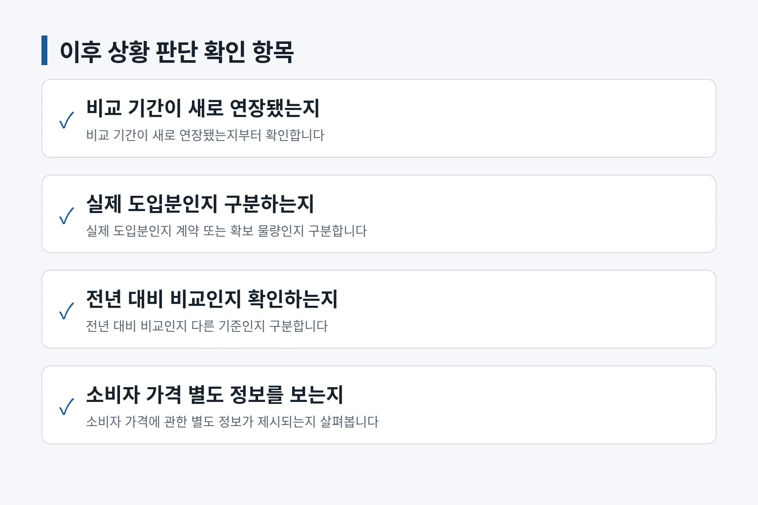 단기 안정 판단과 이후 점검 항목을 정리한 정보 그림입니다