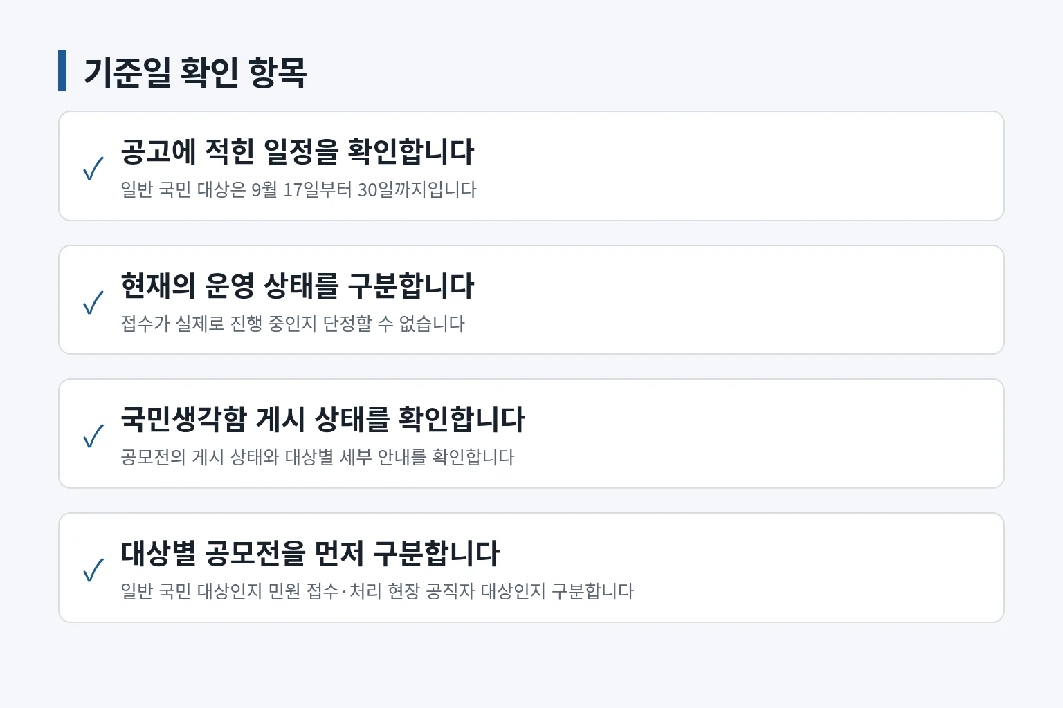 기준일에 공모전 정보를 확인하는 항목을 정리한 정보 그림입니다
