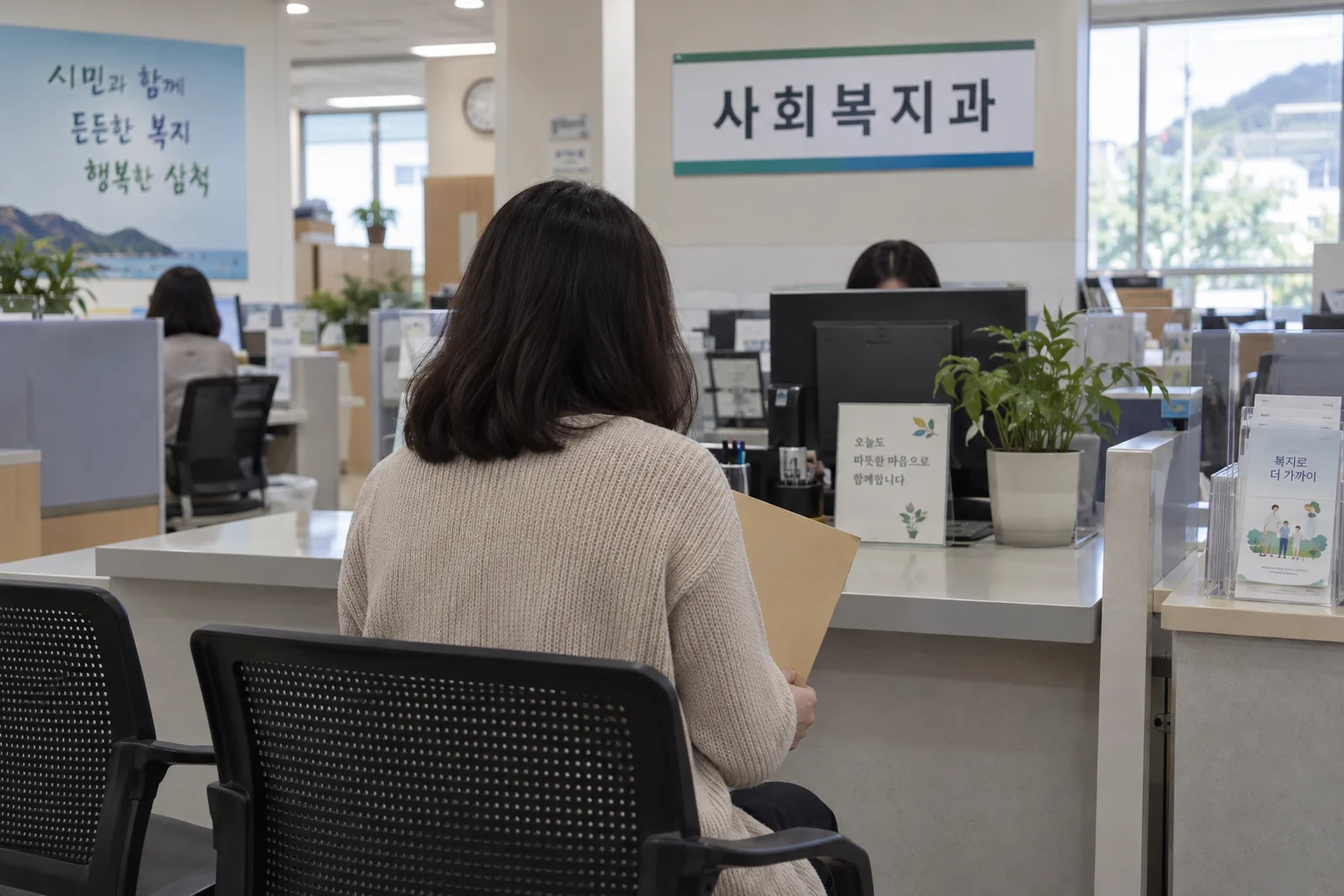 삼척시 사회복지과 방문 신청을 준비하는 안내 장면