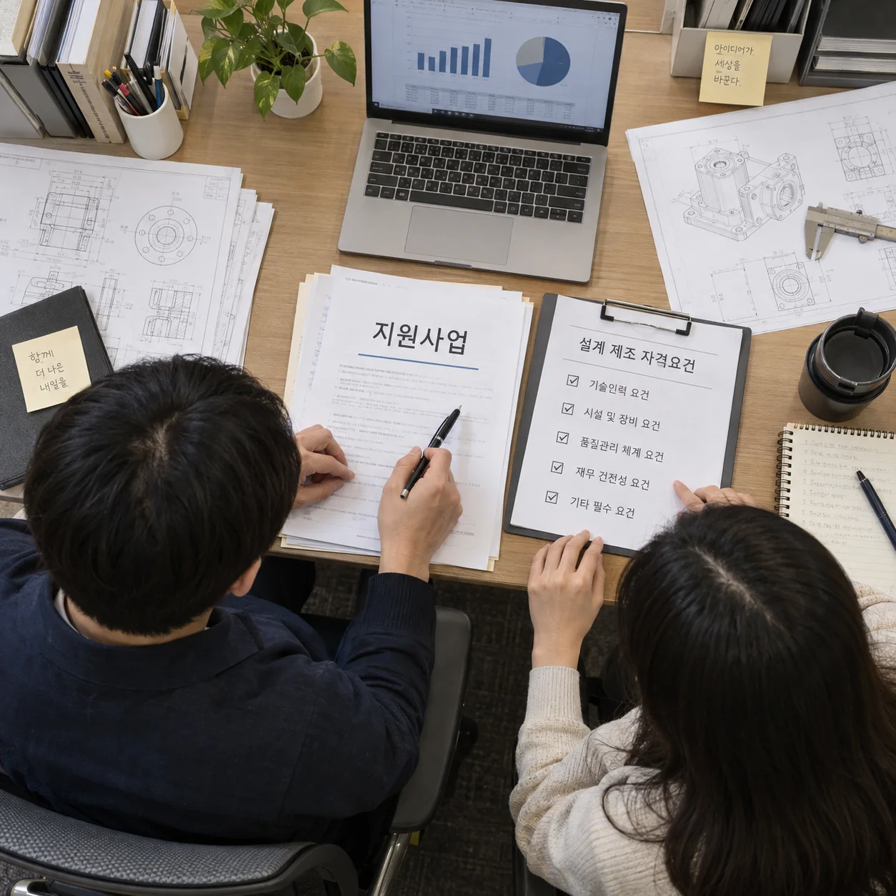 지원사업 세부 항목을 확인하는 한국 기업의 실무 회의