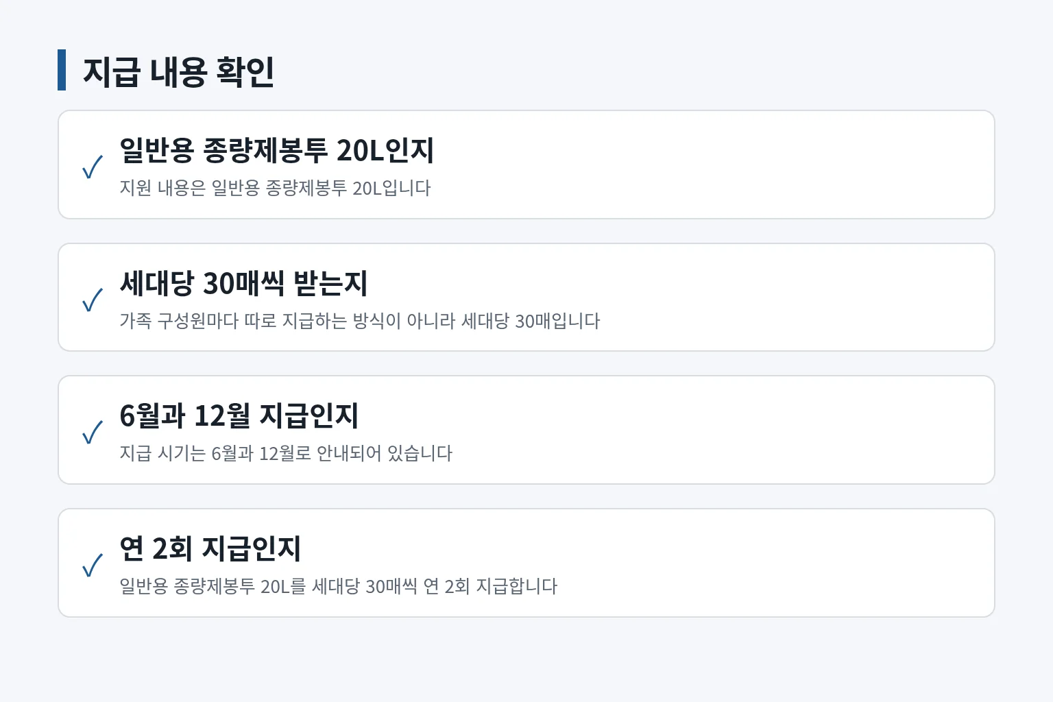 종량제봉투 지급 내용과 시기를 정리한 정보 그림입니다
