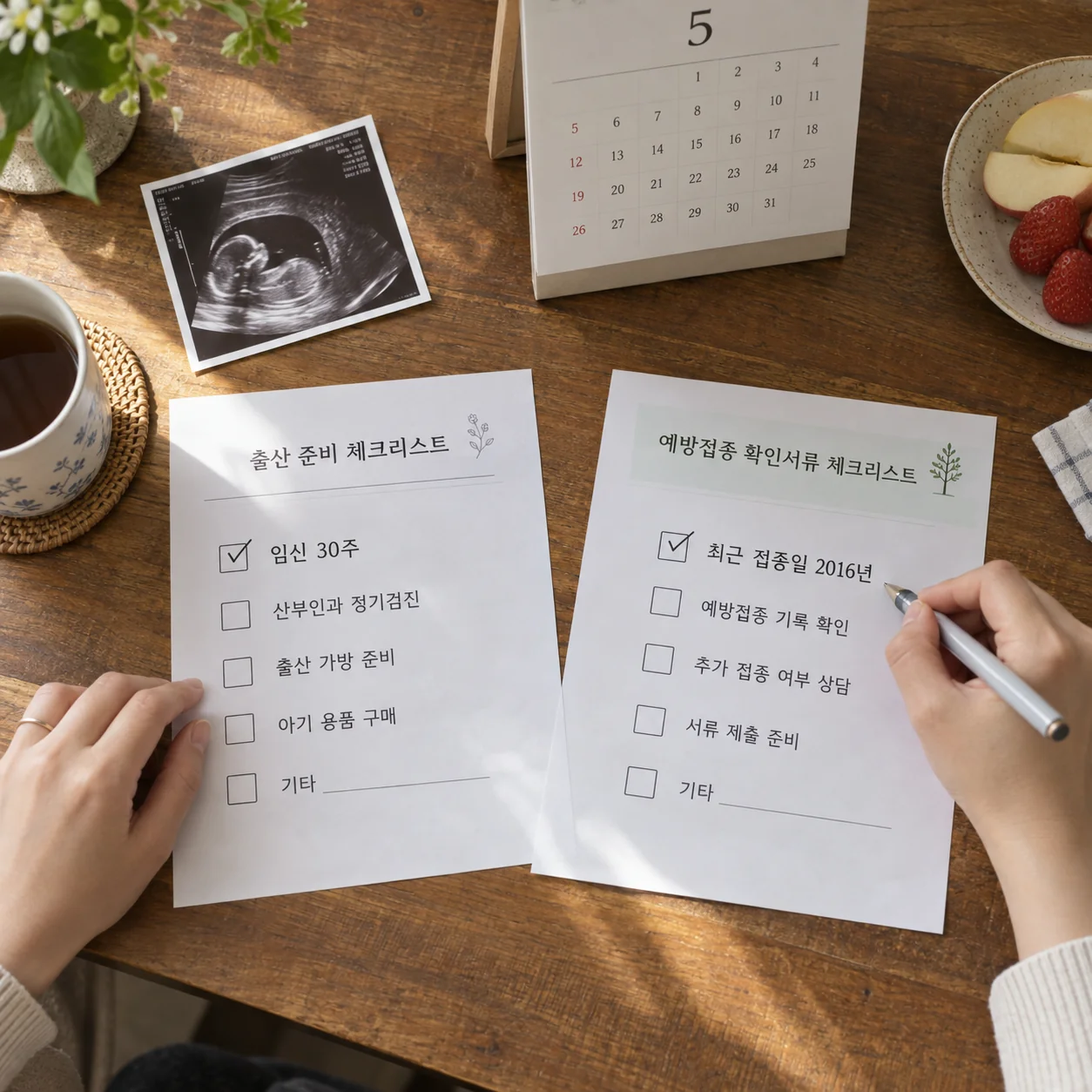 부부의 임신 주수와 접종 간격을 따로 확인하는 신청 서류