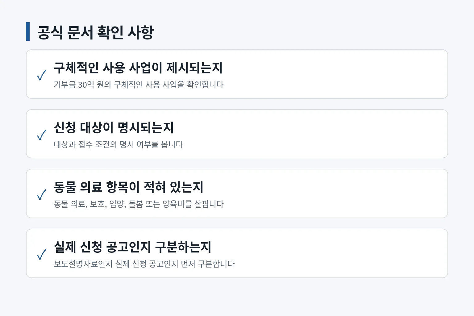 공식 문서에서 반려동물 지원 여부를 확인할 항목을 정리한 정보 그림입니다