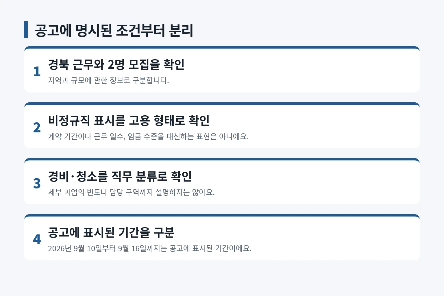 채용 정보를 조건별로 구분해 확인하는 순서를 정리한 정보 그림입니다
