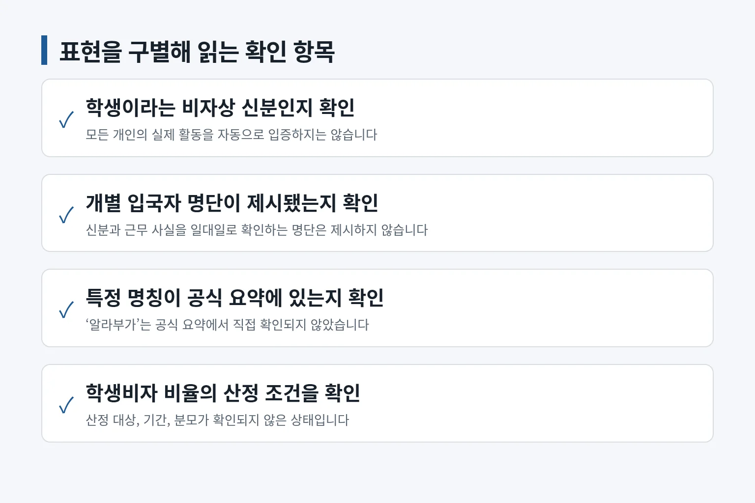 학생비자와 특정 공장 관련 표현을 확인하는 항목입니다
