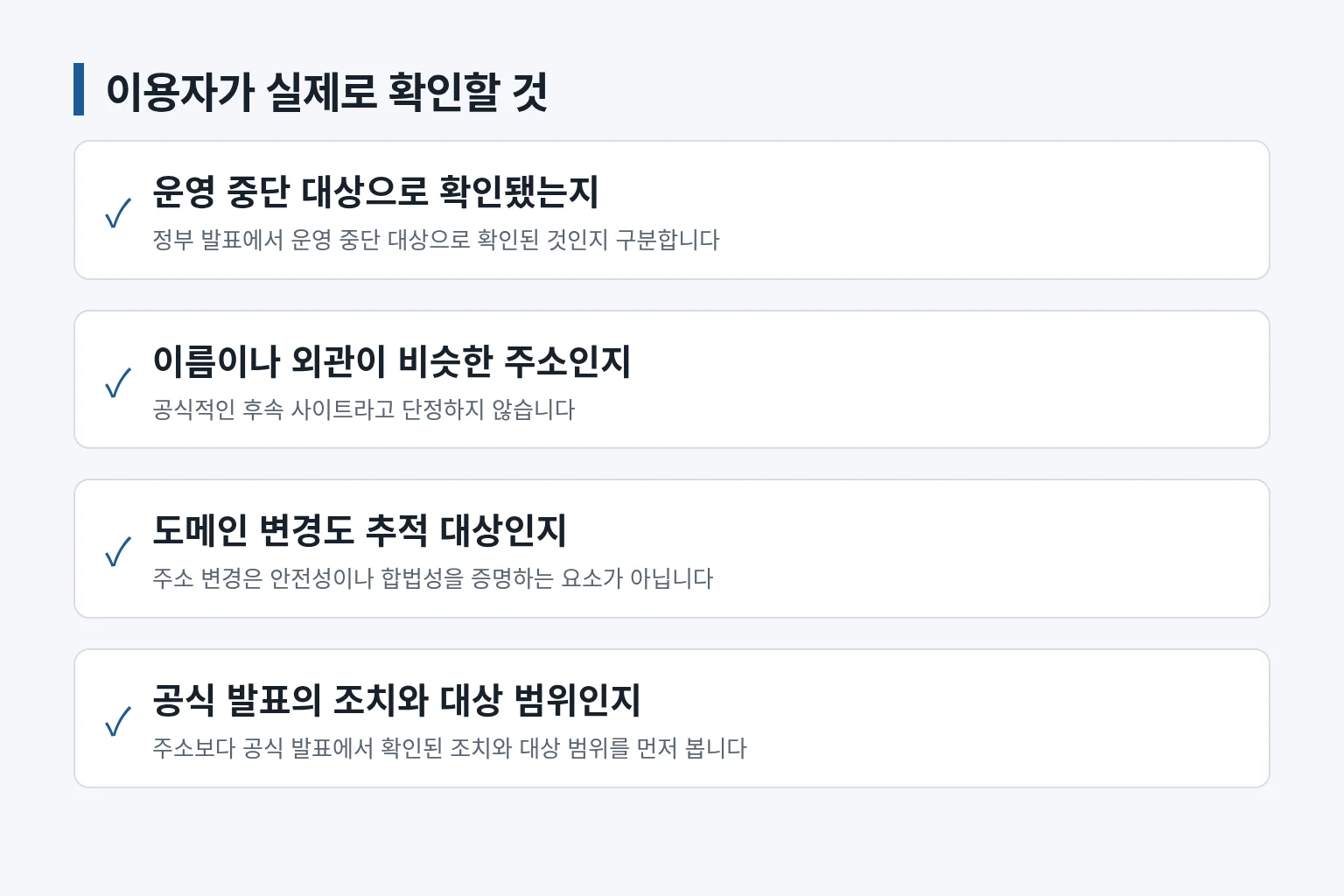 운영자 검거와 사이트 운영 중단 수치를 구분해 확인하는 점검 그림입니다