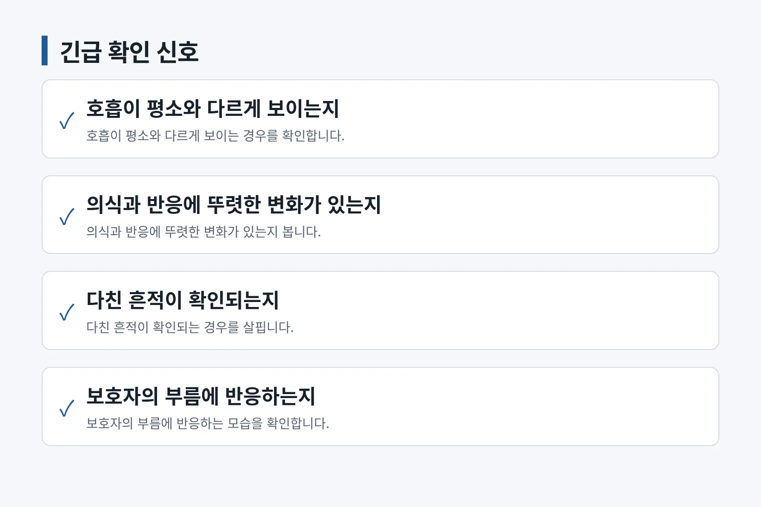 연기와 소음 속 반려동물 상태 확인 항목을 정리한 정보 그림입니다
