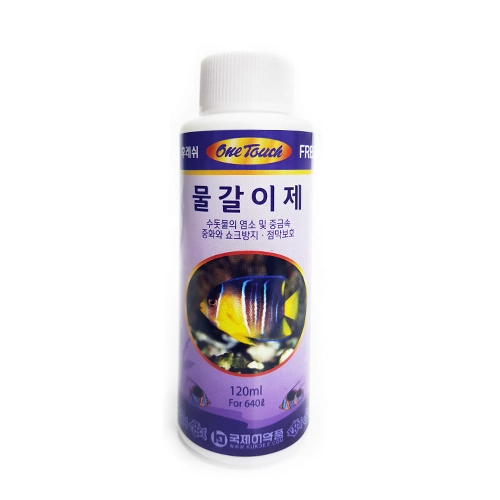 원터치 물갈이제