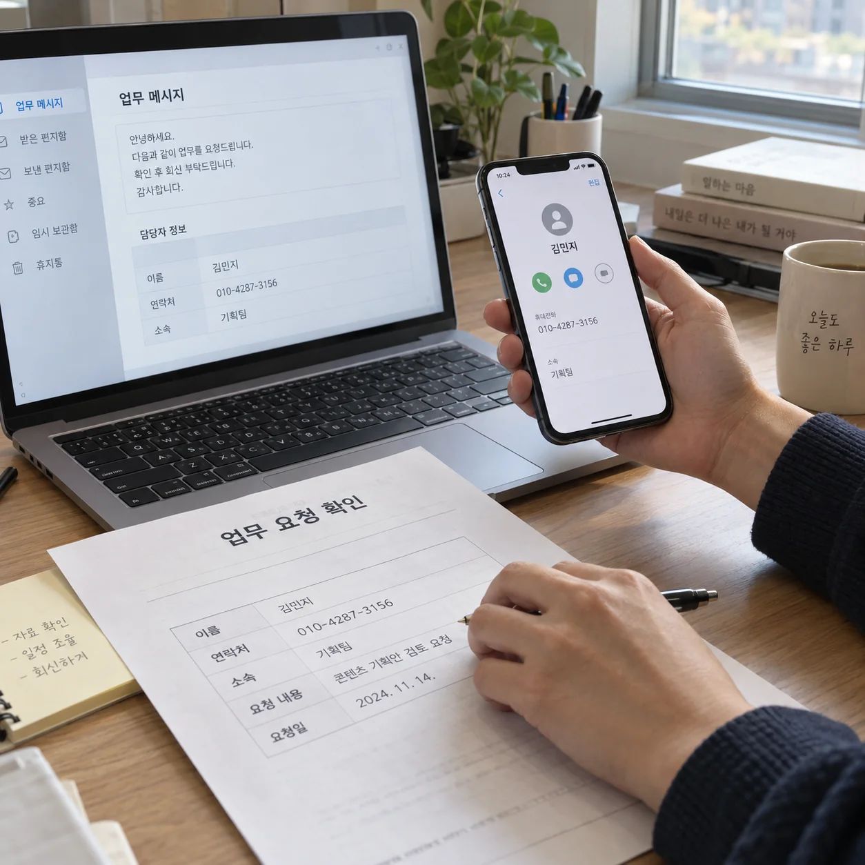 원격 업무 요청과 신분 정보를 대조하는 책상 위 화면