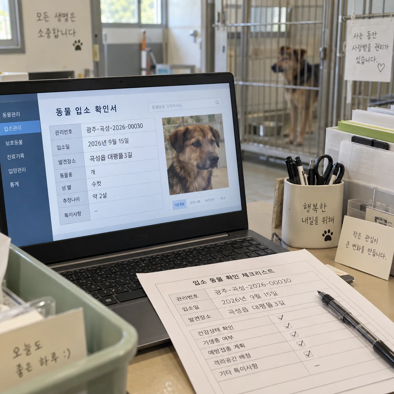 공고번호와 발견 정보를 확인하는 보호소 안내 데스크의 서류와 화면.