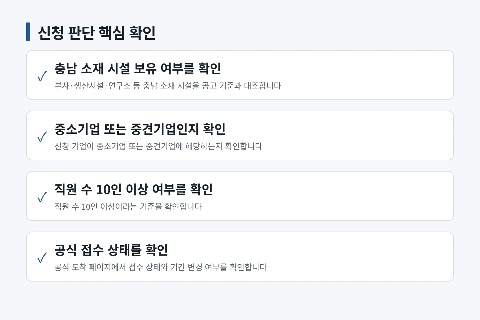 청년친화기업 신청 전 확인 항목을 정리한 체크리스트입니다