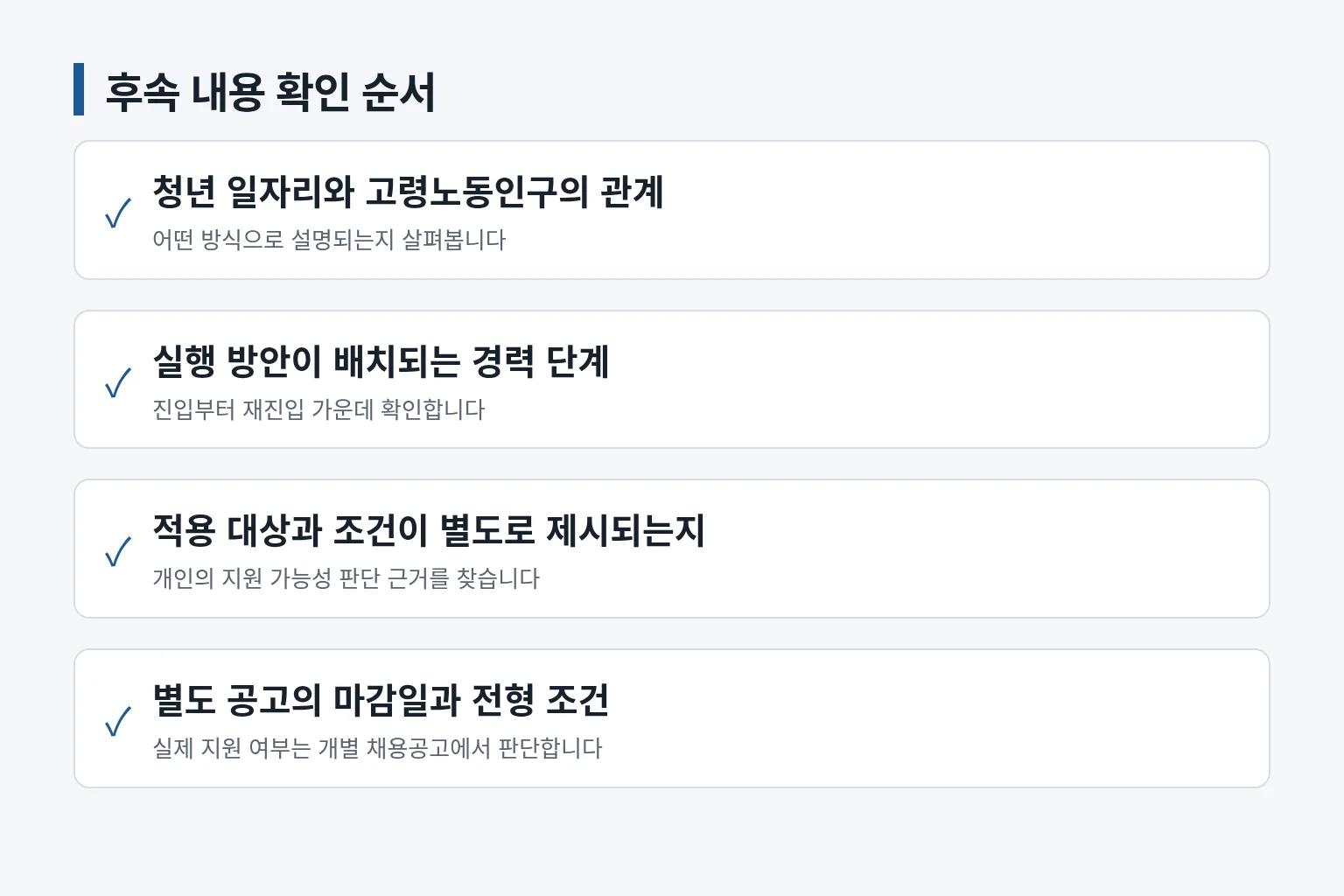 후속 정책 자료에서 확인할 항목을 정리한 정보 그림입니다