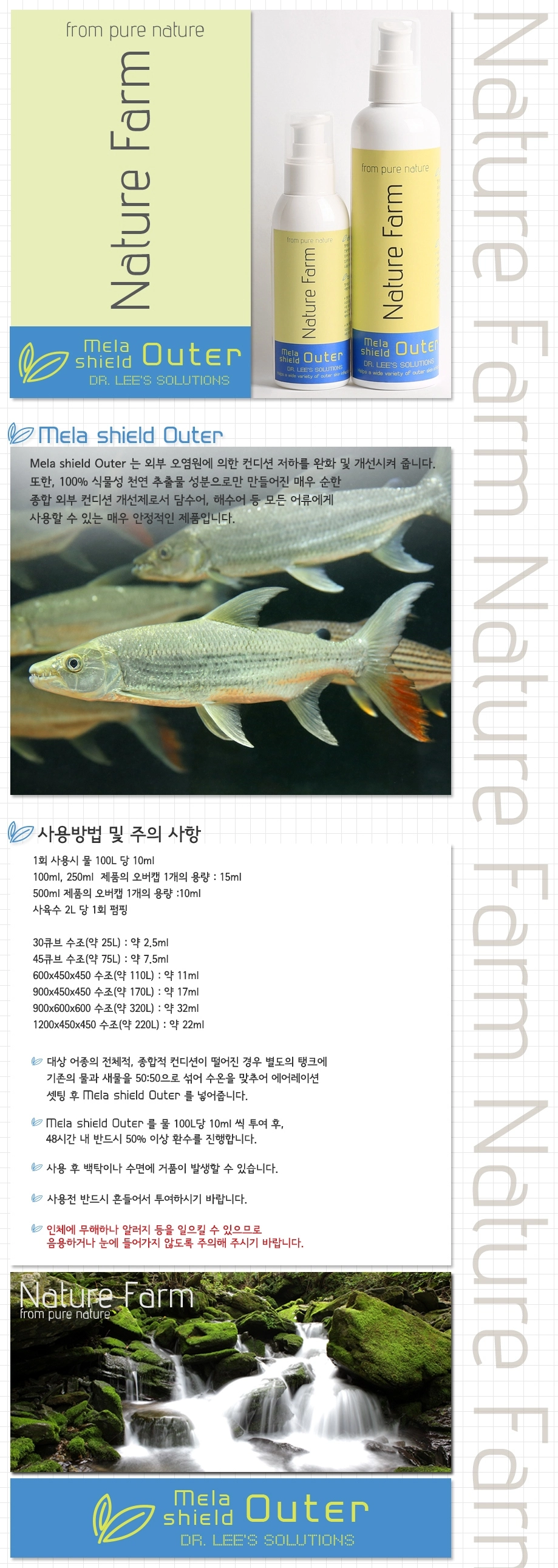 네이처팜 멜라쉴드 O (Mela Shield Outer) 사용 방법