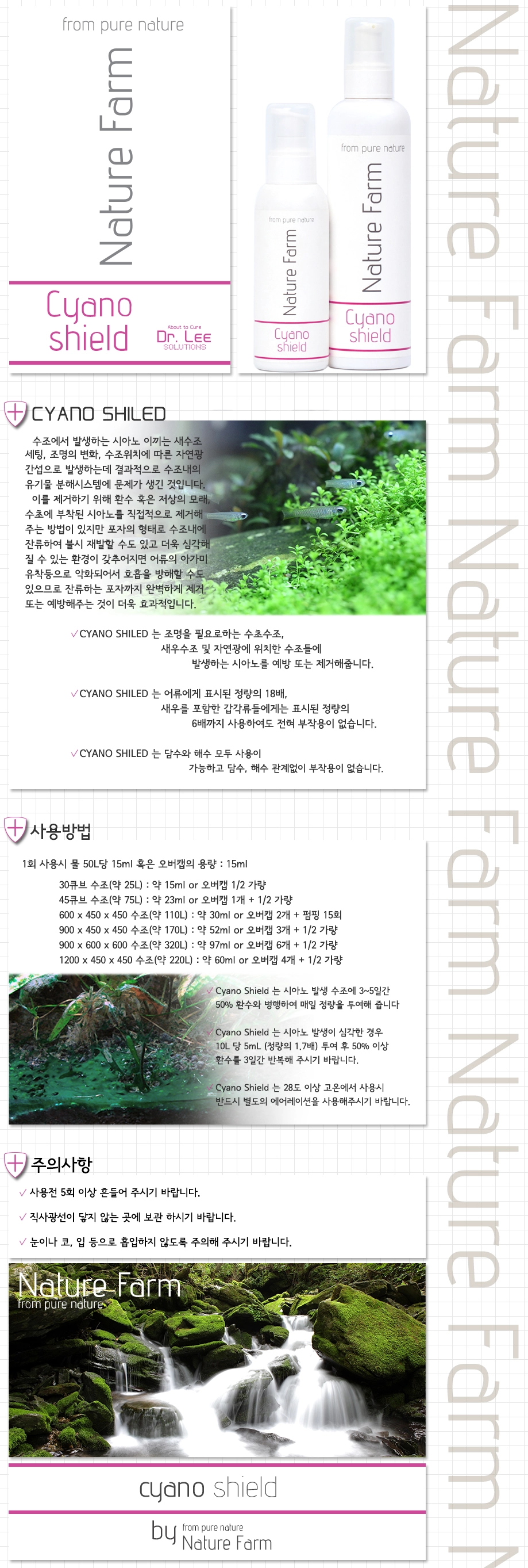 네이처팜 시아노 쉴드 사용 방법
