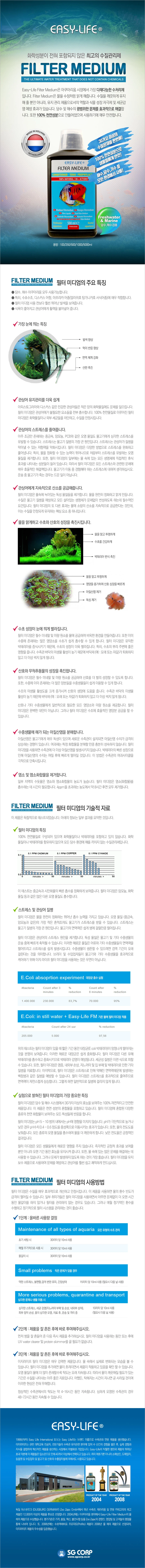 이지라이프 필터미디엄(Filter Medium) 사용 방법