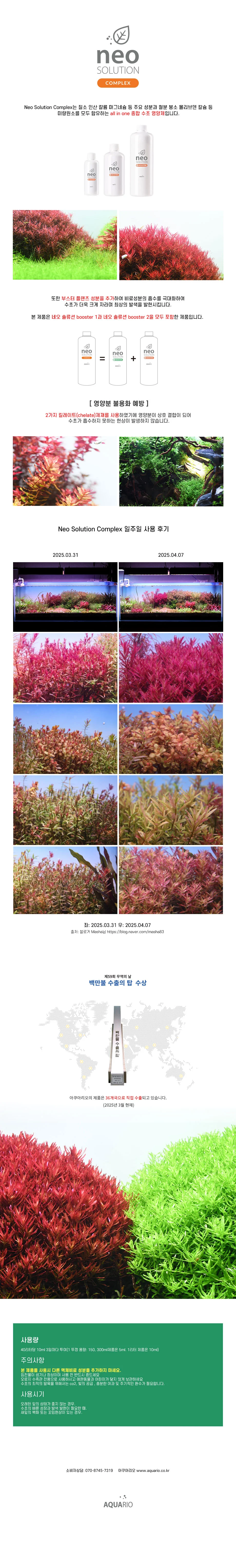 네오 솔루션 컴플렉스 (Neo Solution Complex) 사용 방법