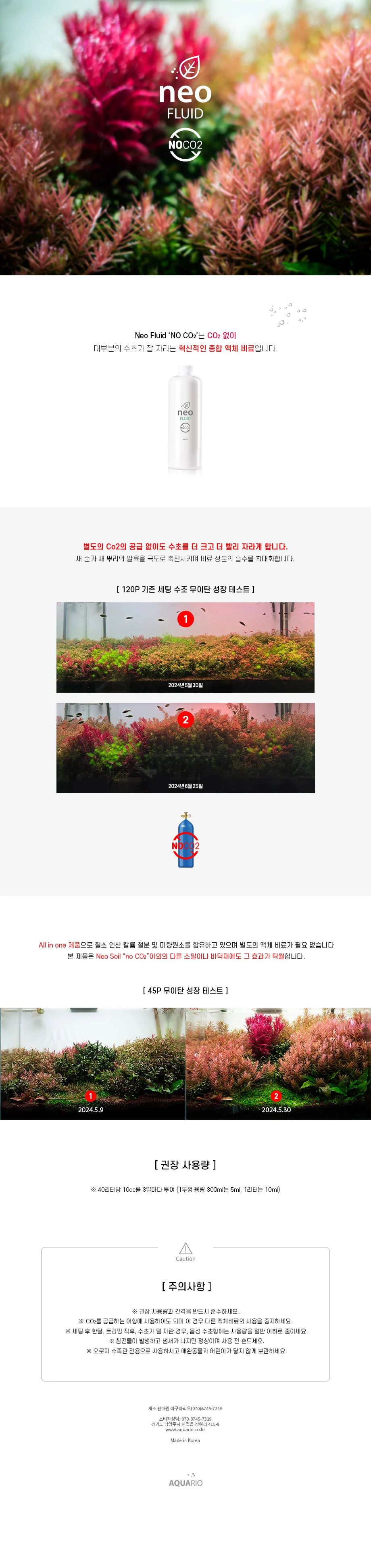 네오 플루이드 NO CO2 사용 방법