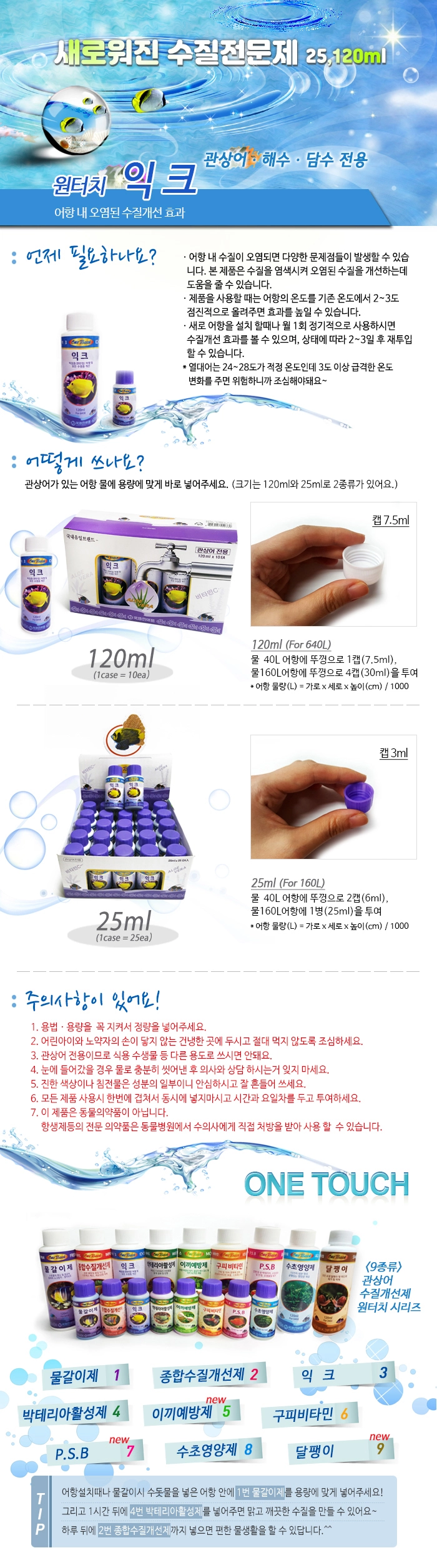 원터치 익크 사용 방법