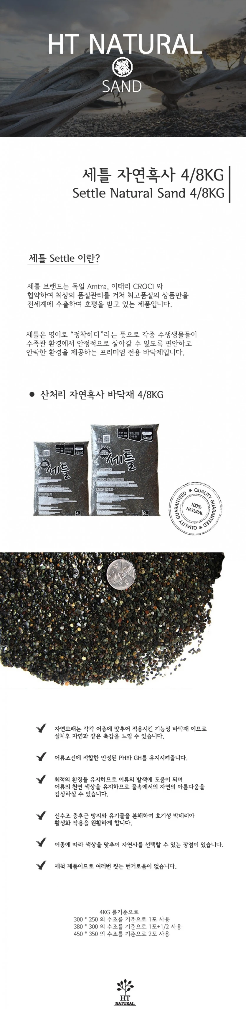 세틀 자연 흑사 사용 방법