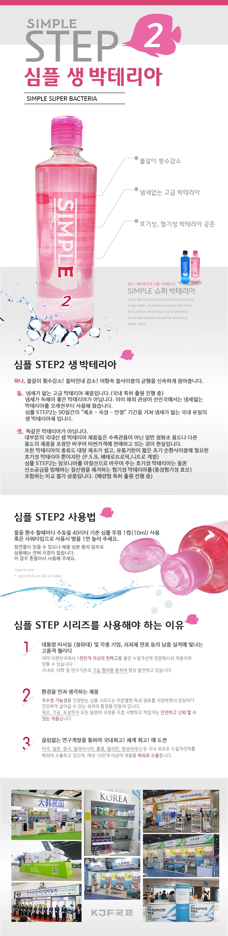 심플 스텝 2 (SIMPLE STEP 2) 사용 방법