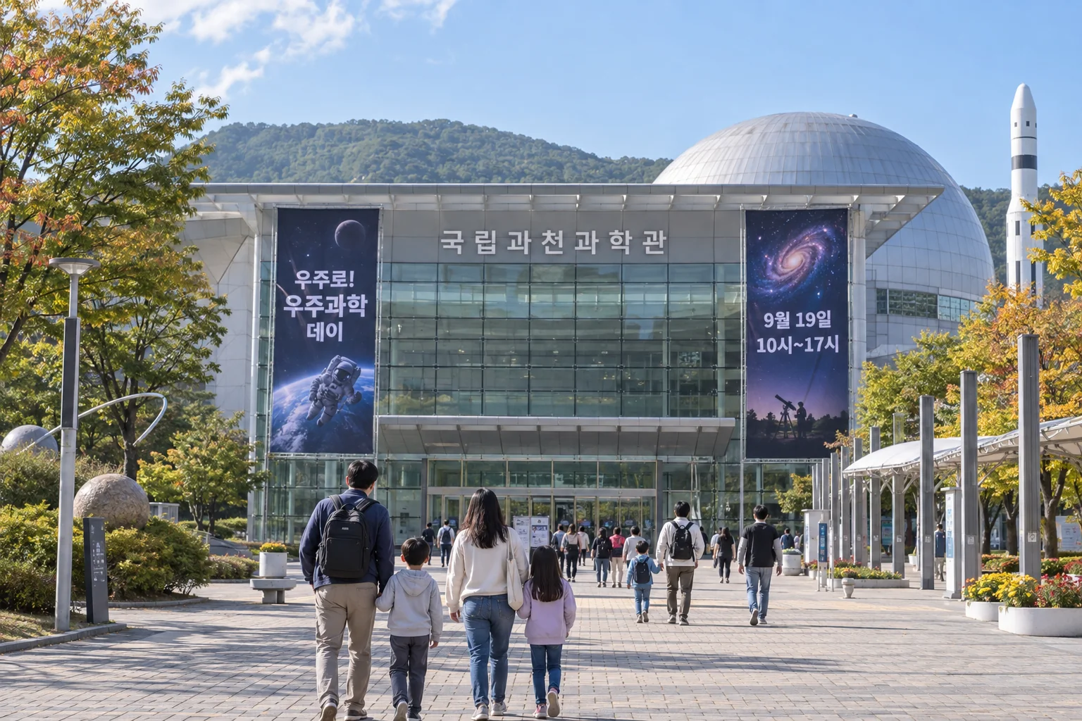국립과천과학관 우주과학 데이 행사장 전경