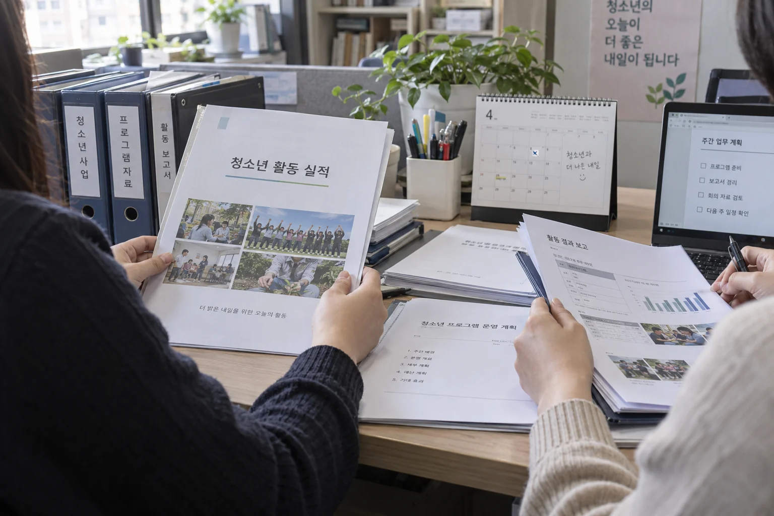 청소년 사업 실적 자료를 검토하는 공익단체 사무실 풍경