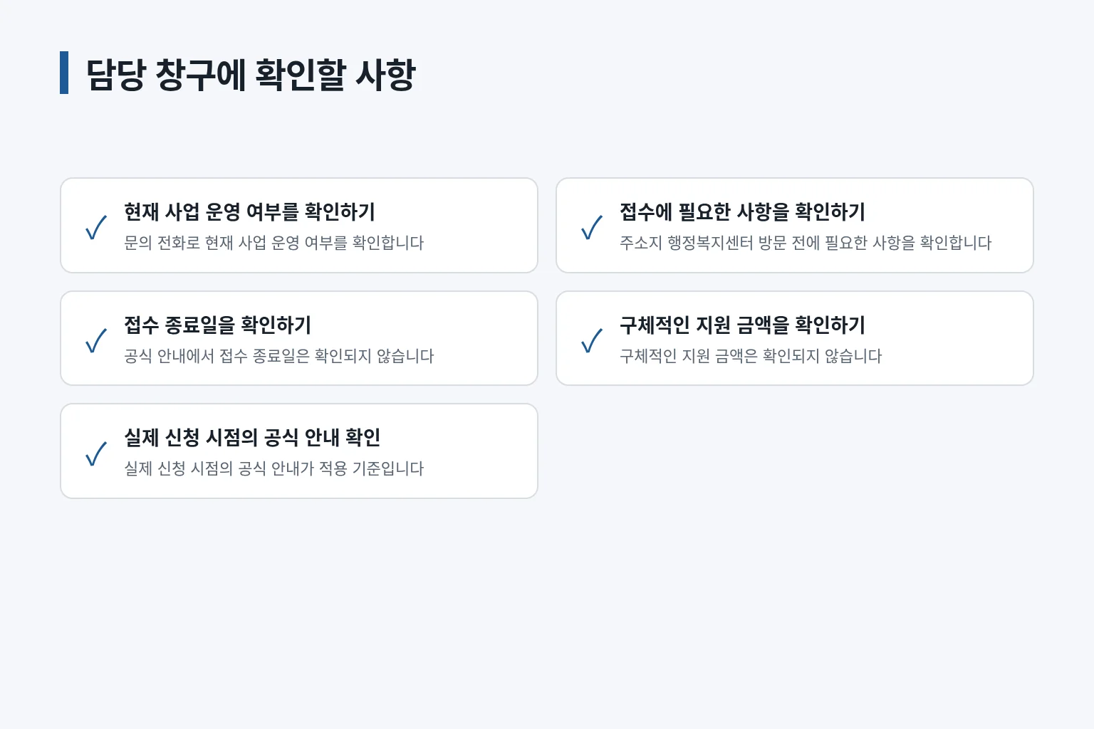 방문 전 담당 창구에 확인할 내용을 정리한 체크리스트입니다