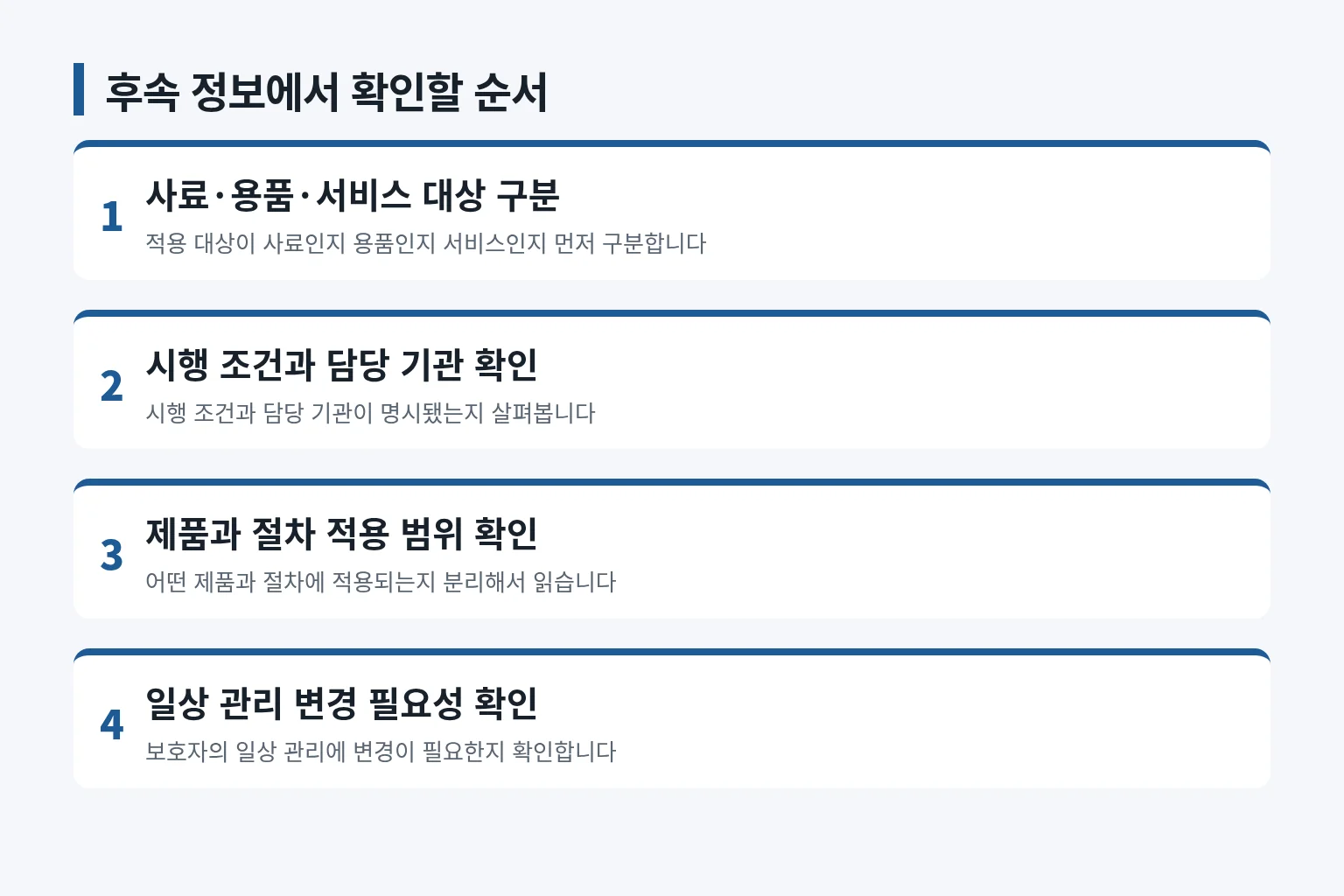 후속 정보에서 확인할 범위를 정리한 단계 그림입니다
